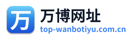万博网址 Logo
